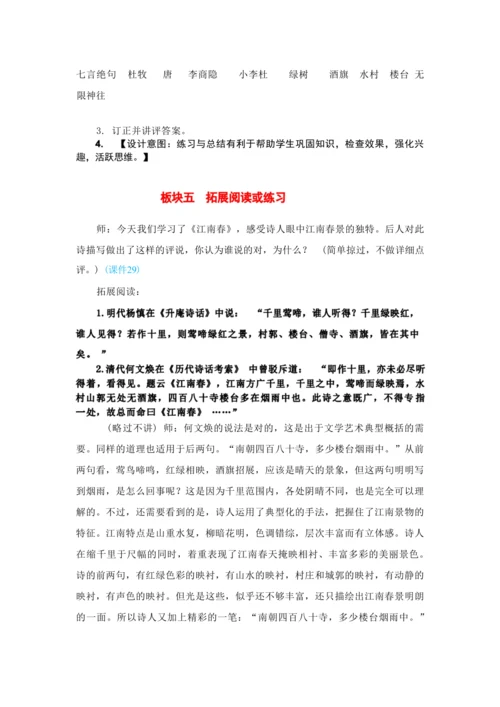 18.古诗三首 江 南 春   教案