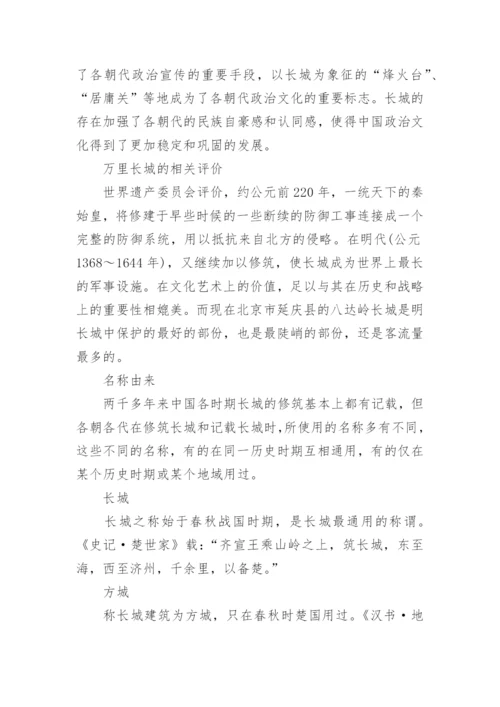 万里长城的资料基本介绍.docx