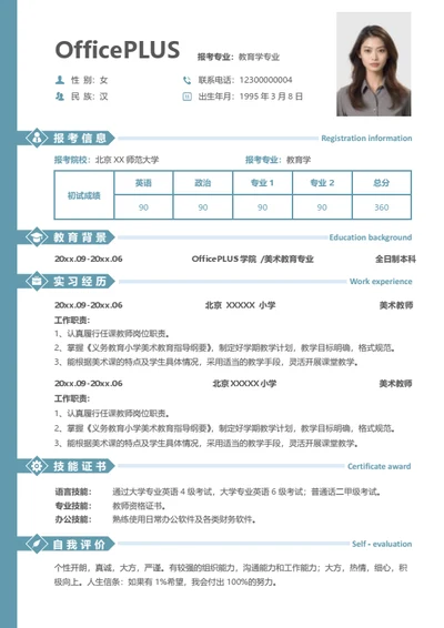 研究生复试简历模板