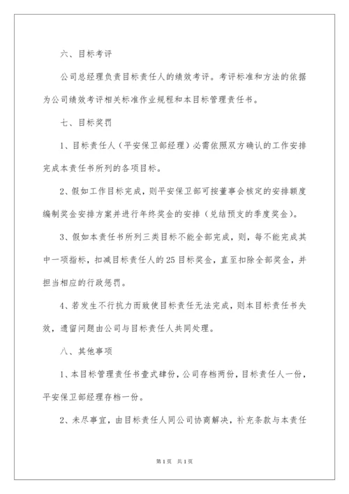 2022公司安全管理责任书_2.docx