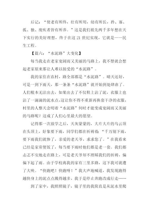 我身边的民生工程征文.docx