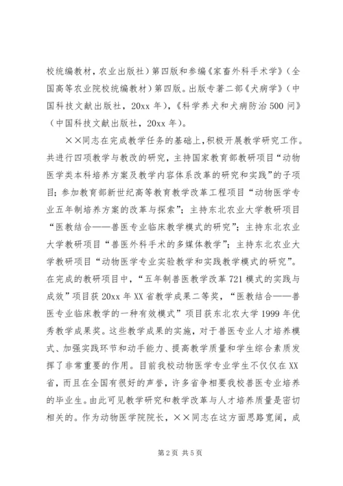 全省优秀教师事迹材料 (6).docx
