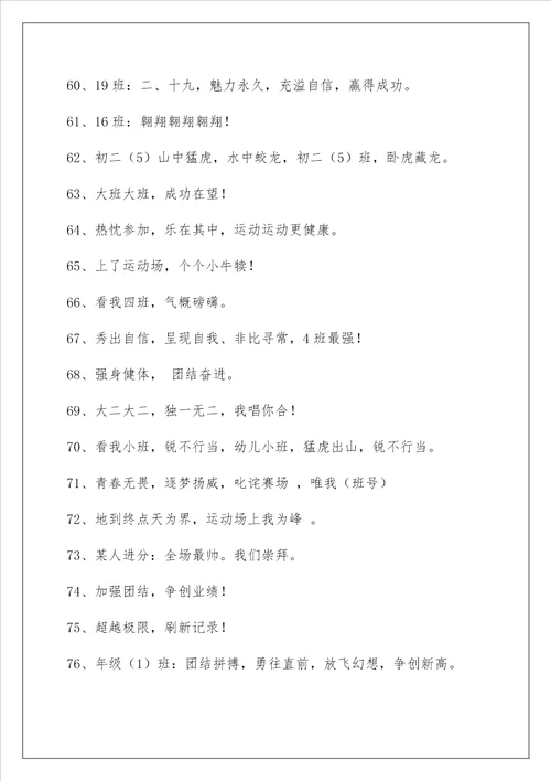 2022年有创意的运动会口号大合集91条