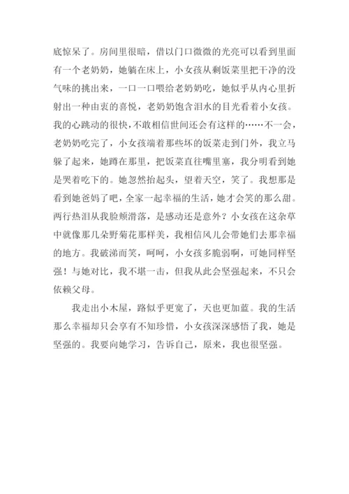 原来-我也很坚强作文900字.docx