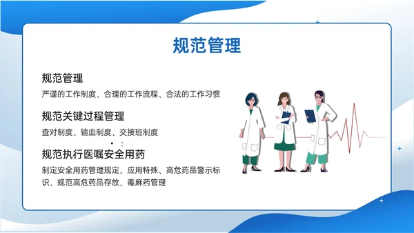 蓝色插画商务风格患者安全管理PPT课件护理安全管理