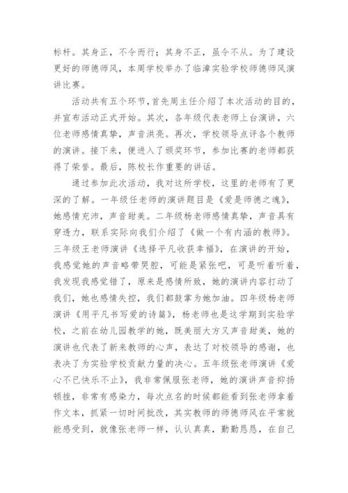 学校师德师风总结范文.docx