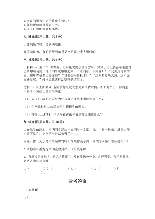 部编版五年级上册道德与法治期中测试卷带答案（能力提升）.docx