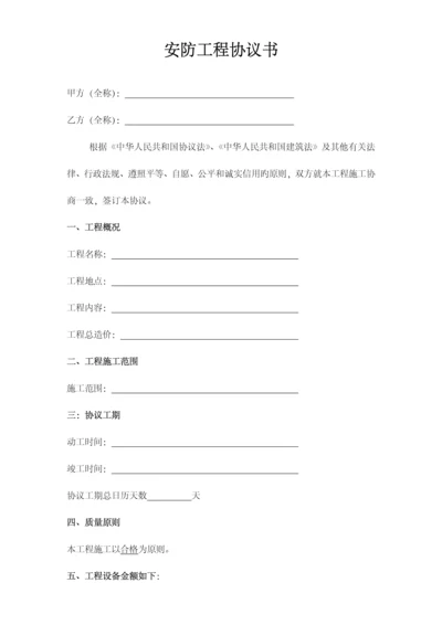 安防工程合同书.docx