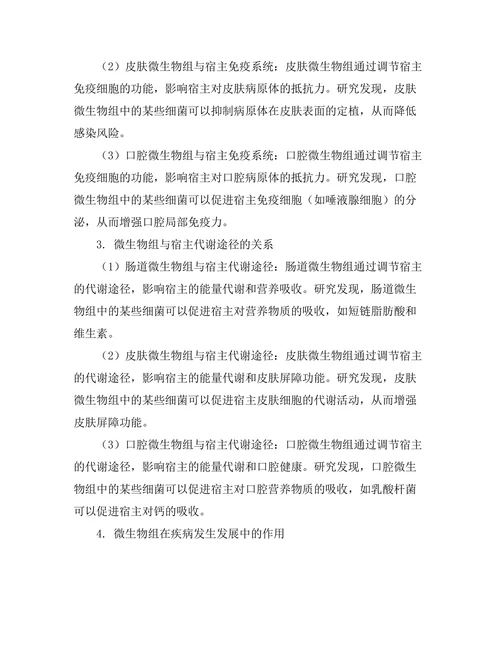 微生物组与人类健康的关系研究