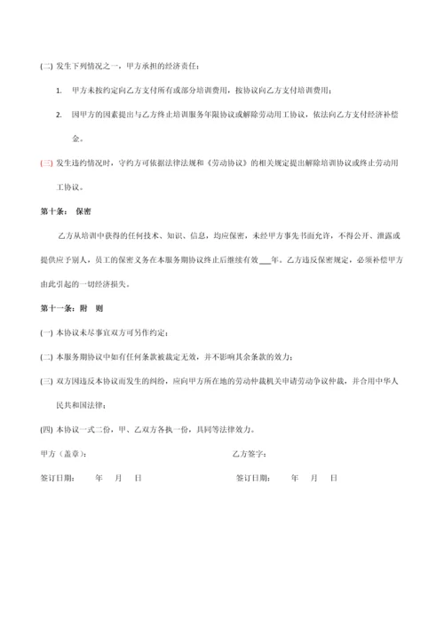 企业培训服务协议书模板.docx