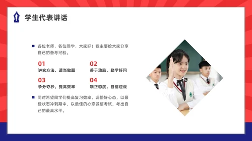 红蓝色水彩简约商务期中考试动员大会PPT课件
