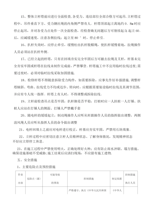 混凝土电线杆杆组立施工方案.docx