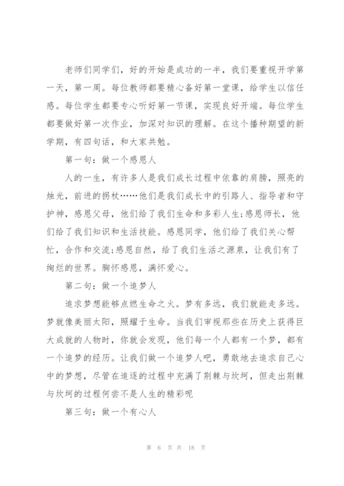 校长讲话稿开学典礼.docx