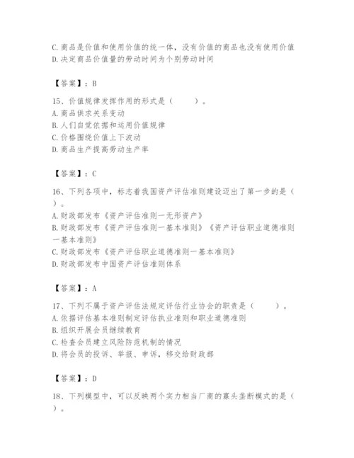 资产评估师之资产评估基础题库及完整答案【考点梳理】.docx