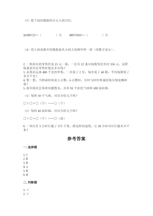 人教版小学数学四年级上册期末测试卷精品【名师系列】.docx
