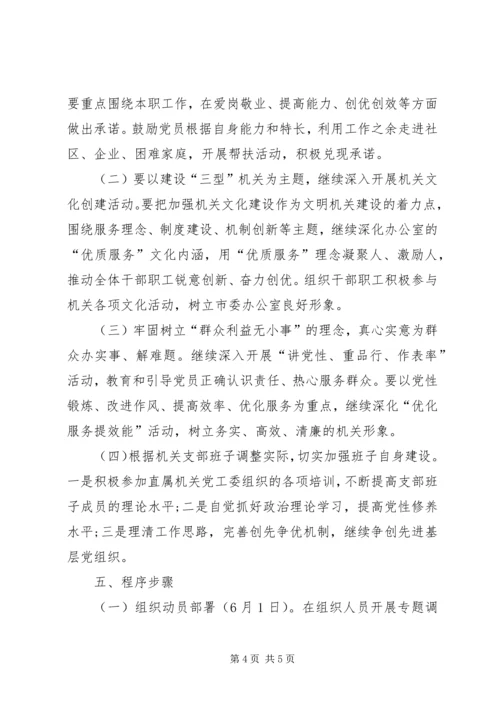 市委办公室创先争优活动计划.docx