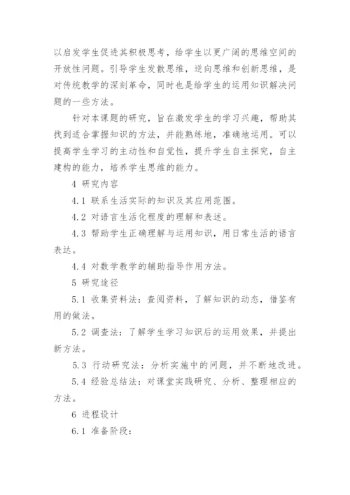毕业论文开题报告范文5篇_毕业论文开题报告范文样本.docx