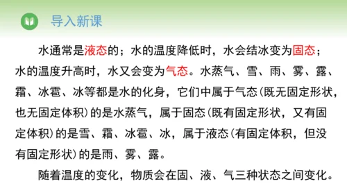 2024-2025学年人教版物理八年级上册3.2熔化和凝固课件（26页ppt）