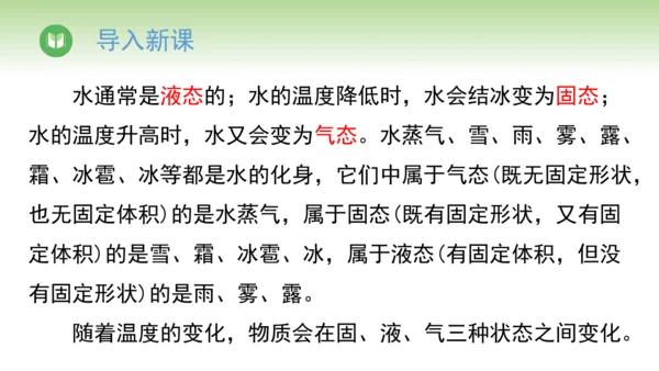 2024-2025学年人教版物理八年级上册3.2熔化和凝固课件（26页ppt）