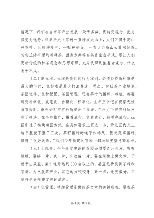 县长在全县茶产业发展大会上的讲话.docx