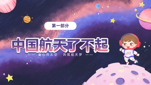 彩色卡通儿童童心向太空共筑航天梦424中国航天日