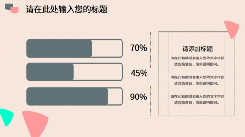 个性粉色商务通用PPT模板