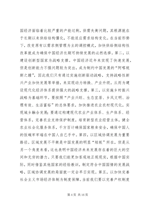 全市党校系统学习贯彻党的十九大精神理论座谈会讲话稿11篇.docx