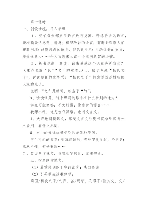 《杨氏之子》教学设计优秀.docx
