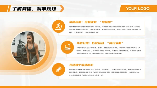 橙色系青少年健身让成长更有力量PPT模板