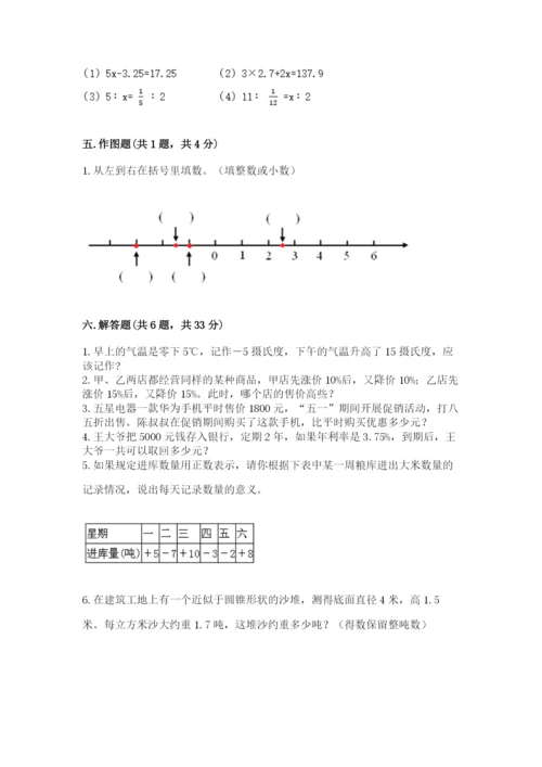 冀教版小升初数学模拟试卷附完整答案（典优）.docx