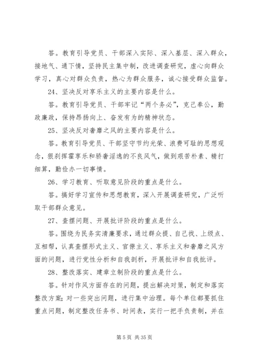 公司党的群众路线教育实践活动应知应会99题.docx