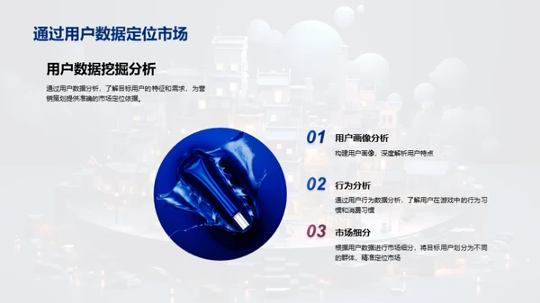 游戏营销新纪元