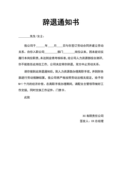 辞退通知书