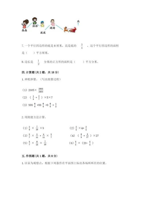 人教版六年级上册数学期中测试卷必考.docx