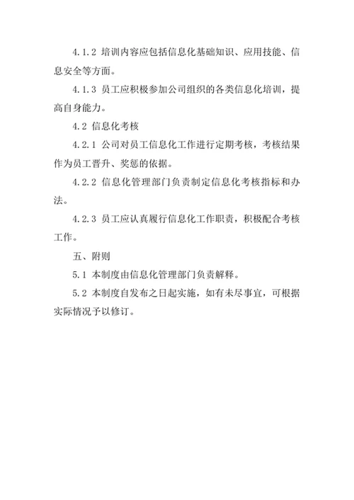 企业营销策划及管理咨询公司信息化管理制度
