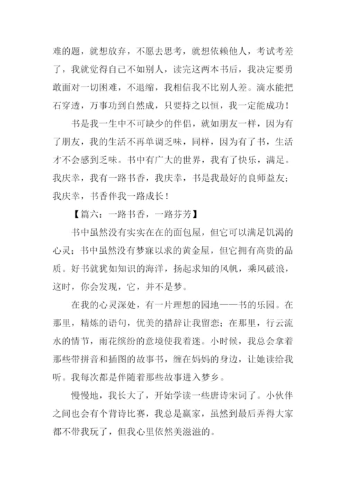 一路书香作文800字.docx