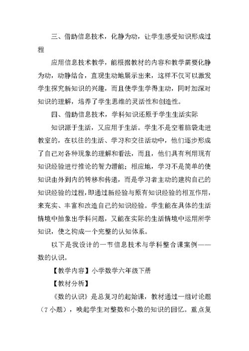 小学数学信息化教学案例