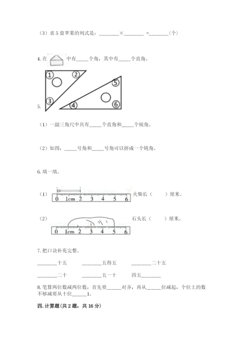 小学数学二年级上册期中测试卷及答案（名师系列）.docx