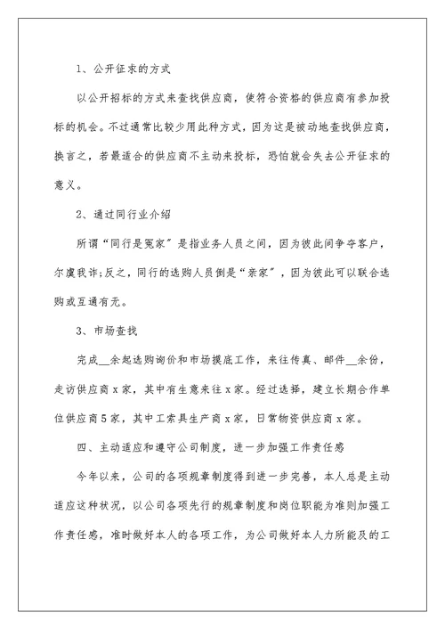 工作总结大会上员工代表发言5篇