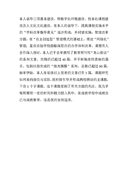 校长述职报告3