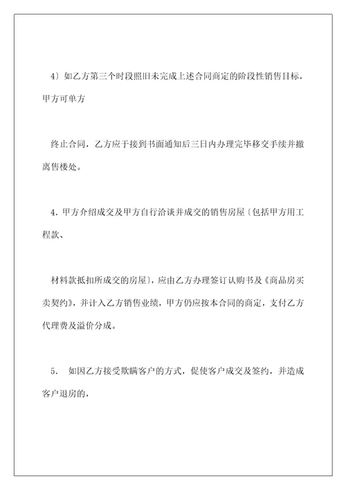 行销策划及商品房销售代理费用合同