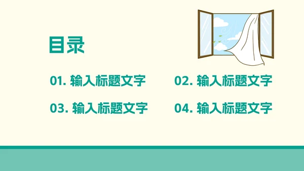 幼儿园疫情防护主题班会PPT模板