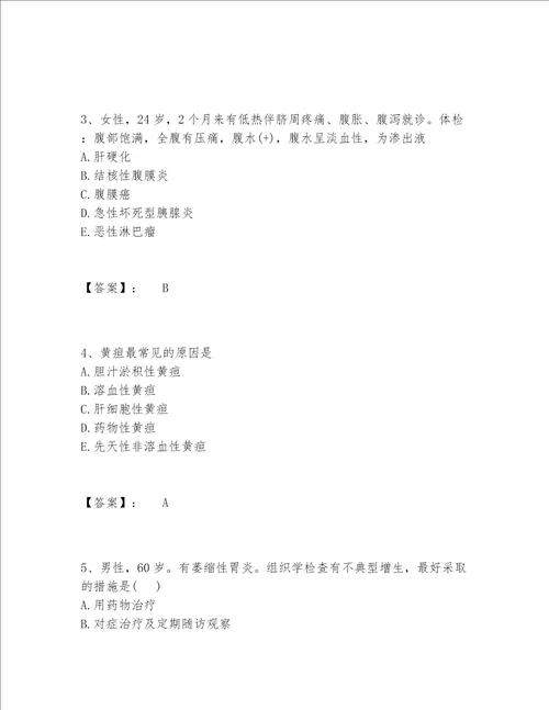 2022年最新主治医师之消化内科主治306题库精选题库完整参考答案