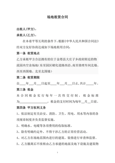 场地租赁合同