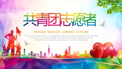 青年志愿者服务团委共青团社区志愿者PPT模板