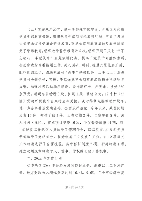 开发区工作总结及工作计划.docx