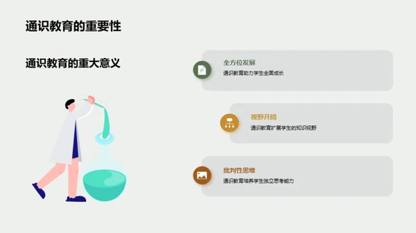 探究通识教育