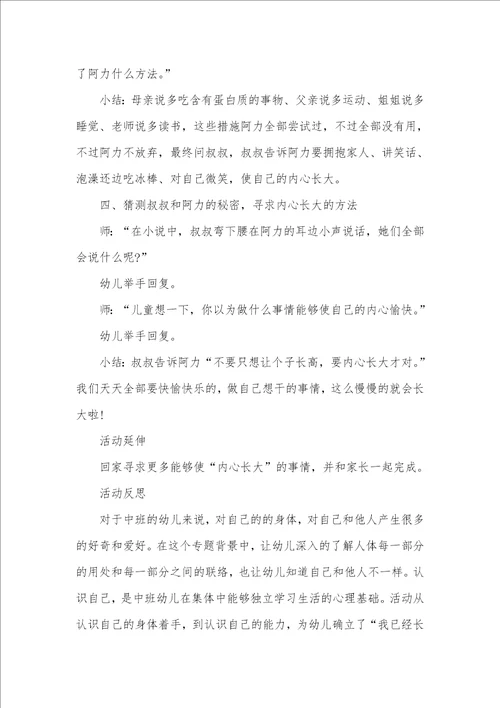 中班语言活动你很快就会长高教案反思