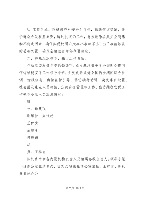 刘淇部署全国两会期间及今后首都维稳工作 (5).docx
