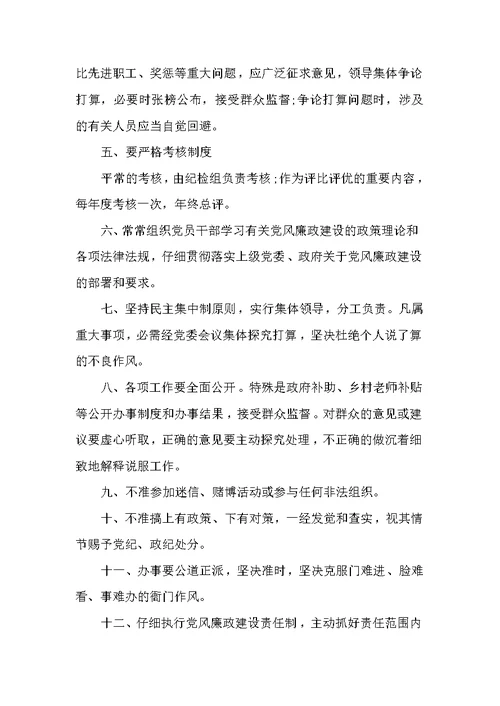 幼儿园党风廉政建设制度3篇